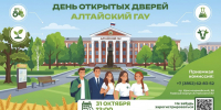 31 октября в Алтайском ГАУ пройдет День открытых дверей - Минсельхоз Алтайского края