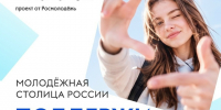 Уфа борется за звание «Молодёжной столицы России - 2027» - Сетевое издание Ufaved.Info