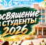 ПОСВЯЩЕНИЕ В СТУДЕНТЫ! - ИрГУПС