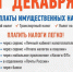 Заплатить налоги необходимо до 1 декабря 2026 года!. - Бутурлиновский район