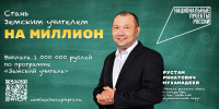 «Земский учитель» - Администрация г. Магнитогорска