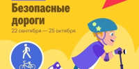 Национальный проект "Онлайн-олимпиада "Безопасные дороги" - Министерство имущественных отношений