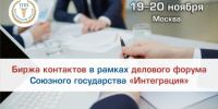 Белгородских предпринимателей приглашают принять участие в бирже контактов в рамках форума Союзного государства «Интеграция» - Торгово-промышленная палата