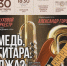 «Медь. Гитара. Джаз» - всё это объединит новая концертная программа в Костромской филармонии - ГТРК Кострома