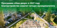 240 дворов Татарстана благоустроят в 2027 году - Зеленодольский район
