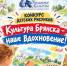 Конкурс детских рисунков «Культура Брянска-наше вдохновение!» - Управление культуры