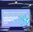 «Молодо — Ново»: как прошёл первый день межрегионального слёта. - Баганский район