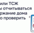 Как УО или ТСЖ обязаны отчитываться за содержание дома и где это проверить - Министерство цифрового развития, информационных технологий и связи