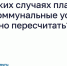 В каких случаях плату за коммунальные услуги можно пересчитать?. - Пестовский район
