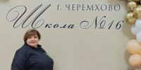 Педагог из Черемхово Лариса Гладышева представит Иркутскую область в финале Всероссийского конкурса «Воспитать человека» - Министерство образования