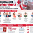 О важности вакцинации против гриппа для определенных групп населения. - Кореновский район