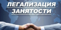 Легализация  занятости. - Советский район