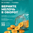 На Кубани стартует «Монетная неделя» - Кореновский район