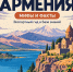 🇦🇲Барев дзэз! Планируете экспортировать продукцию в Армению? Начните с изучения проверенной информации! - Кореновский район