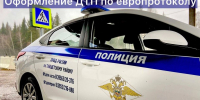 В ГАИ рассказали, при каких условиях ДТП можно оформить по европротоколу - ИА Тайшет24