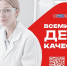 О проведении Недели качества и Дня качества в 2026 году. - Город Фокино