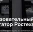 image-Ростех запустил образовательный навигатор для старшеклассников - Департамент образования и науки