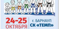 V Международный фестиваль дзюдо в Барнауле: шесть стран, звёздный мастер-класс и два соревновательных дня - Газета Алтайский спорт