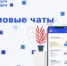 Более 284 тысяч жителей области присоединились к официальным домовым чатам в мессенджере «МАХ» - Шолоховский район