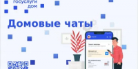Более 284 тысяч жителей области присоединились к официальным домовым чатам в мессенджере «МАХ» - Шолоховский район