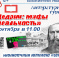 Библиотечный комплекс «СемьЯ» приглашает на литературный турнир - Администрация Находкинского городского округа