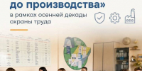 Будущим специалистам — о трудовой безопасности - Департамент экономического развития