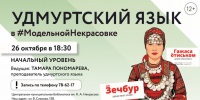 Приглашаем на занятия по удмуртскому языку в библиотеку им. Н. А. Некрасова - Информационно-аналитическое управление г. Ижевск