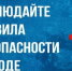 Предупреждение травматизма и гибели детей на водных объектах - Администрация МО Калининский р-н
