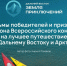 Фильмы победителей и призеров III сезона Всероссийского конкурса «Дальний Восток – Земля приключений» доступны к просмотру в онлайн-кинотеатре Okko - Правительство Республики Саха (Якутия)