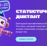 Якутян приглашают принять участие в VIII Статистическом диктанте - Правительство Республики Саха (Якутия)