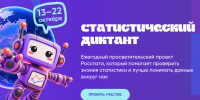 Якутян приглашают принять участие в VIII Статистическом диктанте - Правительство Республики Саха (Якутия)