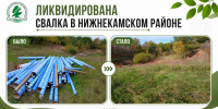 Свалка в Нижнекамском районе ликвидирована - Министерство экологии