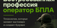 Будущее за технологиями! Освой профессию оператора БПЛА - Администрация г. Елец