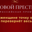 О V Всероссийской национальной премии и форуме "Деловой престиж России" - Бикинский район