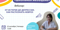 От истерики до депрессии: главный детский невролог расскажет родителям и педагогам, как вовремя распознать невроз у ребенка - Министерство здравоохранения