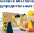 ВОЗМЕЩЕНИЕ ЗАТРАТ ЗА ОБЕСПЕЧЕНИЕ  БЕЗОПАСНЫХ УСЛОВИЙ ТРУДА - Кадыйский район