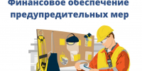 ВОЗМЕЩЕНИЕ ЗАТРАТ ЗА ОБЕСПЕЧЕНИЕ  БЕЗОПАСНЫХ УСЛОВИЙ ТРУДА - Кадыйский район