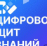 Победа в Межрегиональном конкурсе «Цифровой щит знаний» - Керченская ЦБС