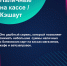 Банк России: Снятие наличных через кассу магазина - Должанский район