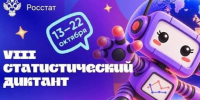 Жителей Якутии приглашают принять участие в Статистическом диктанте - Минэкономики РС(Я)