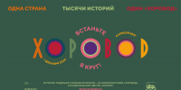 Выставочный проект «Хоровод» 1 - Рязанское художественное училище