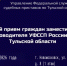 Заместитель руководителя УФССП России по Тульской области проведёт выездной приём граждан - УФССП