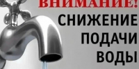 Снижение давления в водоводе. - Андроповский район