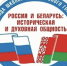 Белорусские старшеклассники поучаствуют в финале олимпиады Союзного государства в Саранске - Портал Все мы - Россия!