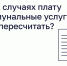 В каких случаях плату за коммунальные услуги можно пересчитать? - ЗАТО Знаменск
