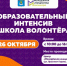 В Балакове пройдёт обучающий интенсив «Школа волонтёра» - Балаковские вести