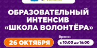 В Балакове пройдёт обучающий интенсив «Школа волонтёра» - Балаковские вести
