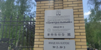 Парк "Центральный" в Барнауле / Фото: amic.ru - ИА Амител