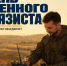 Команда ЛДПР в ДНР поздравляет военных связистов с профессиональным праздником - ЛДПР