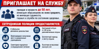 Баннер МО МВД "России" Рубцовский информирует - Администрация г. Рубцовск